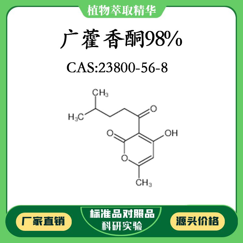 广藿香酮98% 对照品标准品 cas:23800-56-8 10mg/20mg 密封瓶装