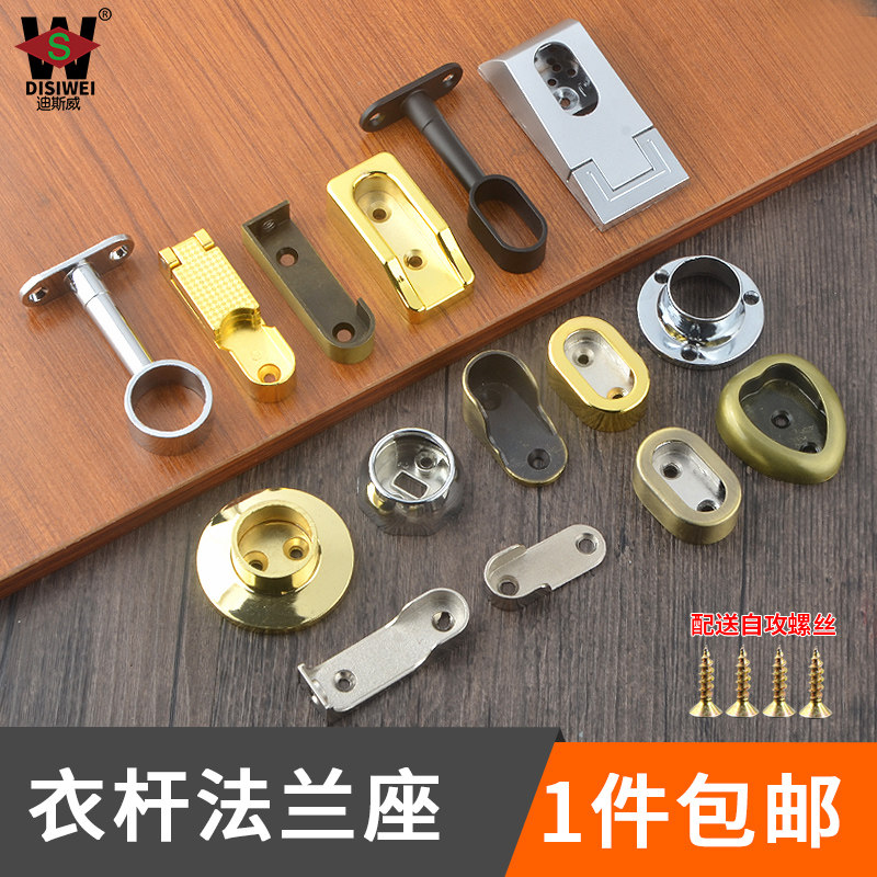 衣柜挂衣杆法兰座加厚合金衣通底座晾衣杆扁管衣托横杆固定配件