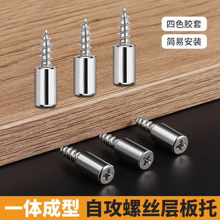 一体自攻螺丝层板托十字隔板粒托钉橱衣柜固定支撑五金不绣钢承重
