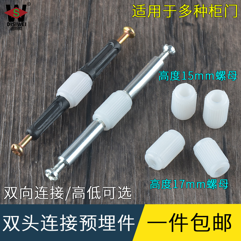 板式家具双头连接螺母16板18板塑料预埋件三合一连接杆直通胶粒图片