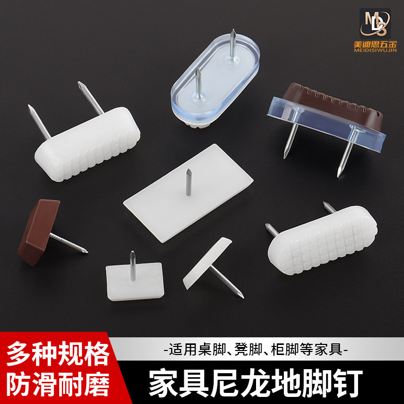 塑料地脚钉防潮防滑增高橱柜桌椅凳子沙发尼龙方形双钉地脚垫地钉,基础建材,家具脚垫,淘宝优惠券,粉丝福利购,淘宝优惠卷