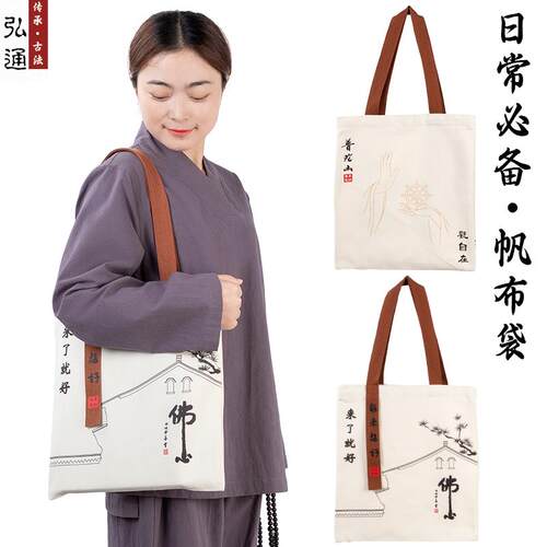 帆布袋大容量单肩包印象普陀心经