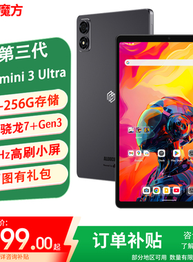 酷比魔方掌玩mini 3 Ultra平板电脑 高通骁龙7+Gen3处理器 144Hz高刷 2.5K便携iplay70 mini ultra安卓PAD