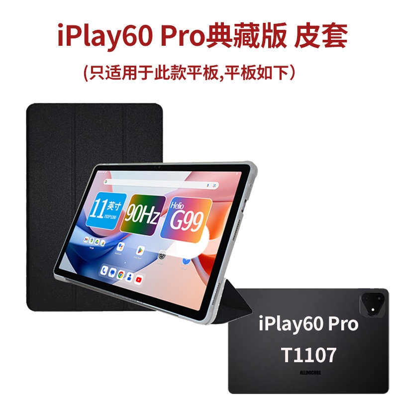 酷比魔方iplay60 pro典藏版  保护套 iPlay30 皮套 10.5英寸 钢化膜 包