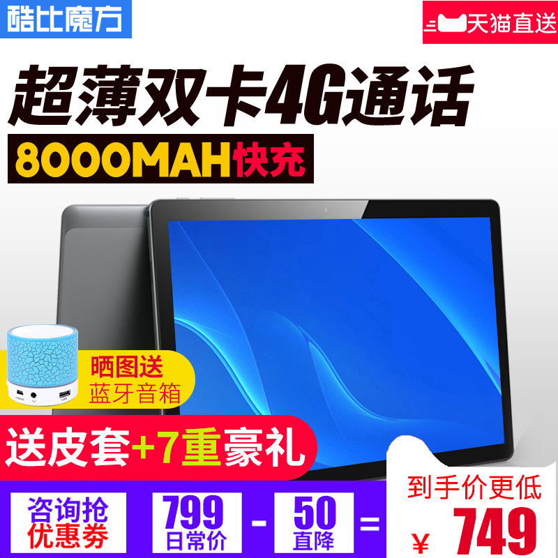 酷比魔方 Power M3 八核雙4G通話平板電腦 超薄wifi智能游戲安卓10.1英寸聯通移動WIFI上網 長待機