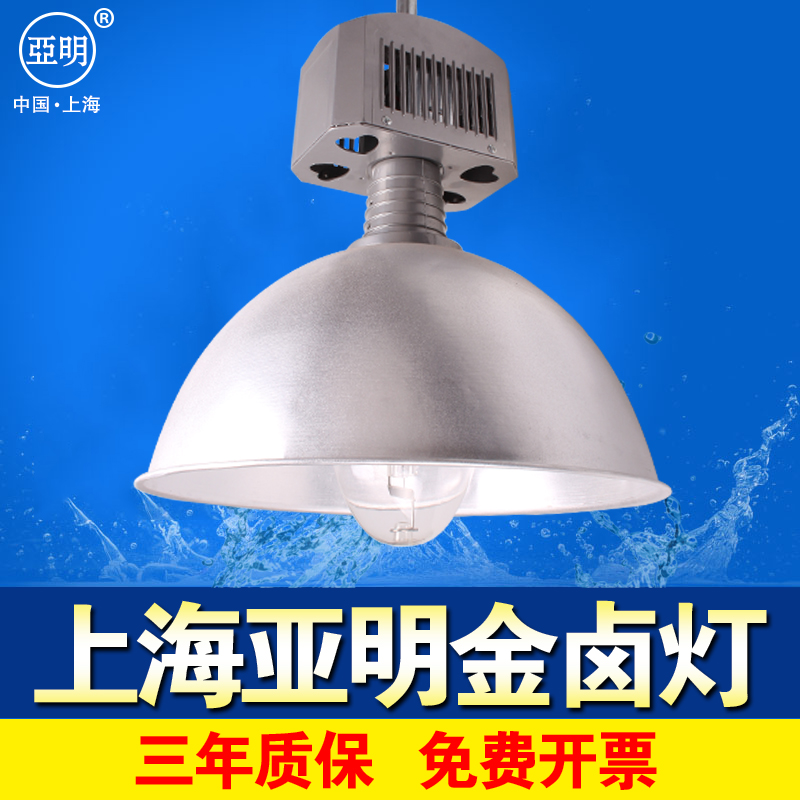 上海亚明金卤灯卤素灯70W150W250W400瓦工厂房车间体育馆工矿吊灯-封面