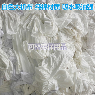 包邮 全白色大块擦机布全棉工业抹布碎布头吸水油不掉毛厂家直销K