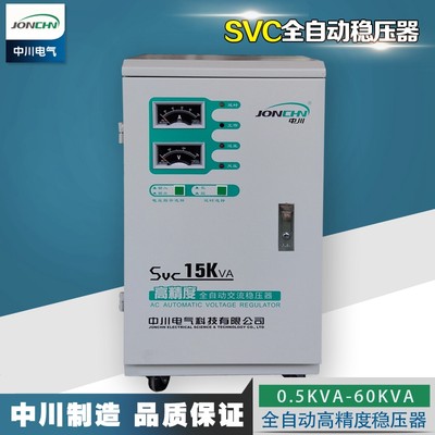 中川上海振华220V全自动单相稳压器1KW/3KW/5KW/10KW/15KW/20KW