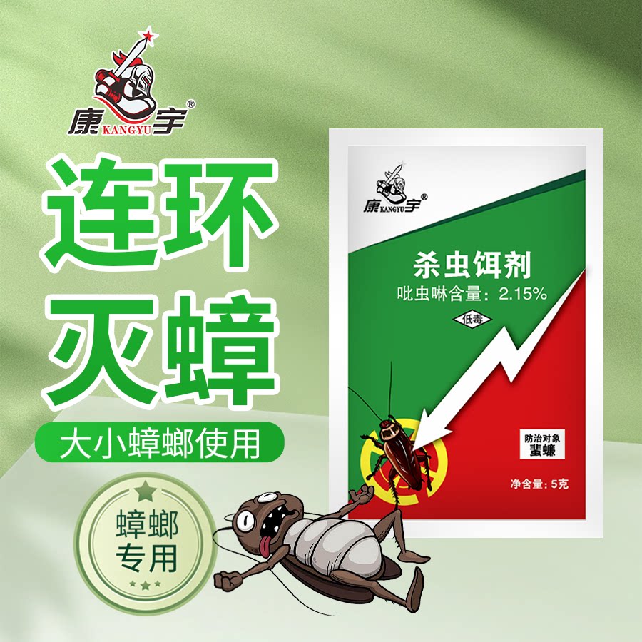 蟑螂药一窝大小灭杀端家用杀虫图片