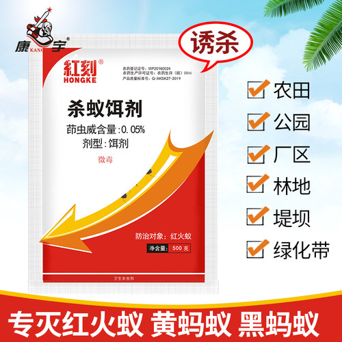 康宇灭红火蚁杀虫剂户外农田果园专用除红蚂蚁药全窝清巢灭蚁饵剂