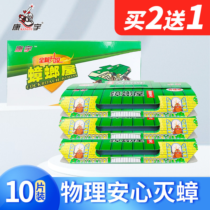 蟑螂药家用全窝室内端蟑螂屋纸盒子物理除灭蟑螂消杀除蟑图片
