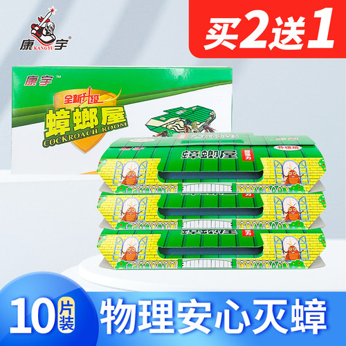 蟑螂药家用全窝室内端蟑螂屋纸盒子物理除灭蟑螂消杀除蟑