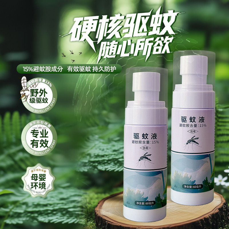 15%避蚊胺驱蚊喷雾户外驱蚊神器图片