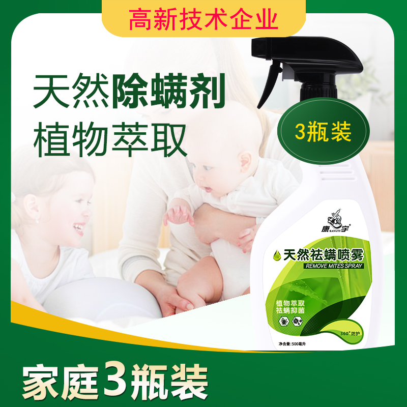 康宇除螨蟲噴霧劑去螨蟲貼包床上用品家用免洗非消毒殺菌神器克星在類目 洗護清潔劑/衛生巾/紙/香薰, 家庭環境清潔劑, 除菌喷雾中 - 來自Buy2taobao.com提供專業的淘寶代購服務
