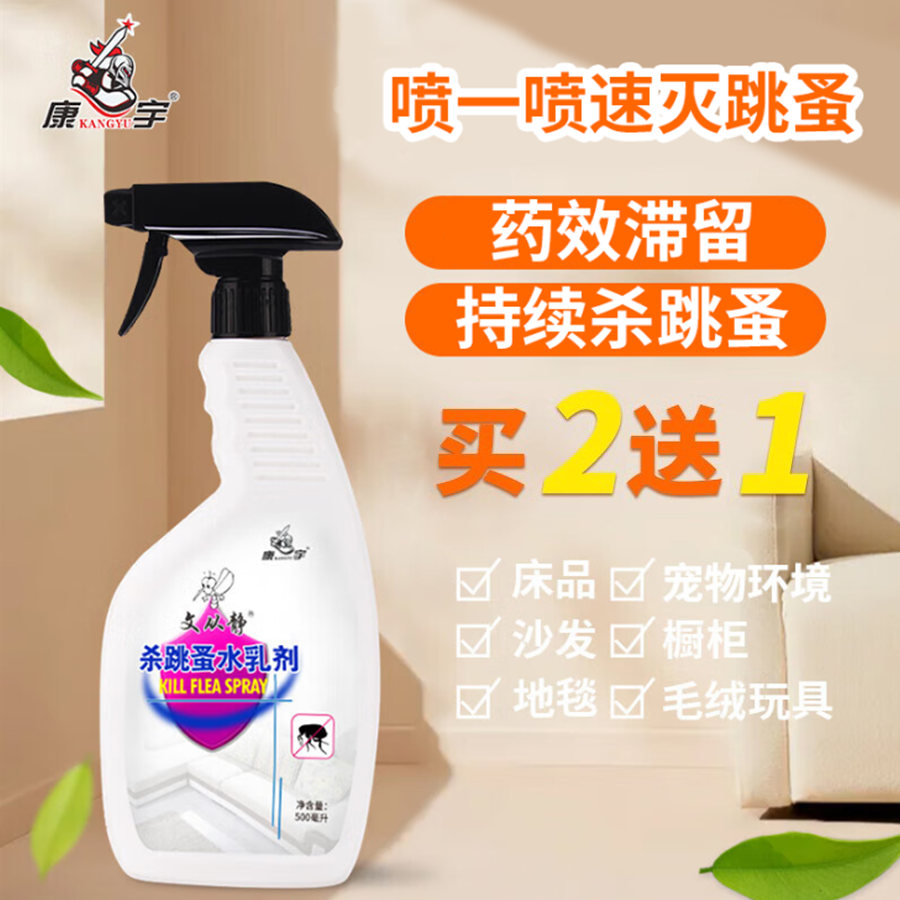 跳蚤药杀虫剂灭螨虫床虱臭虫专用