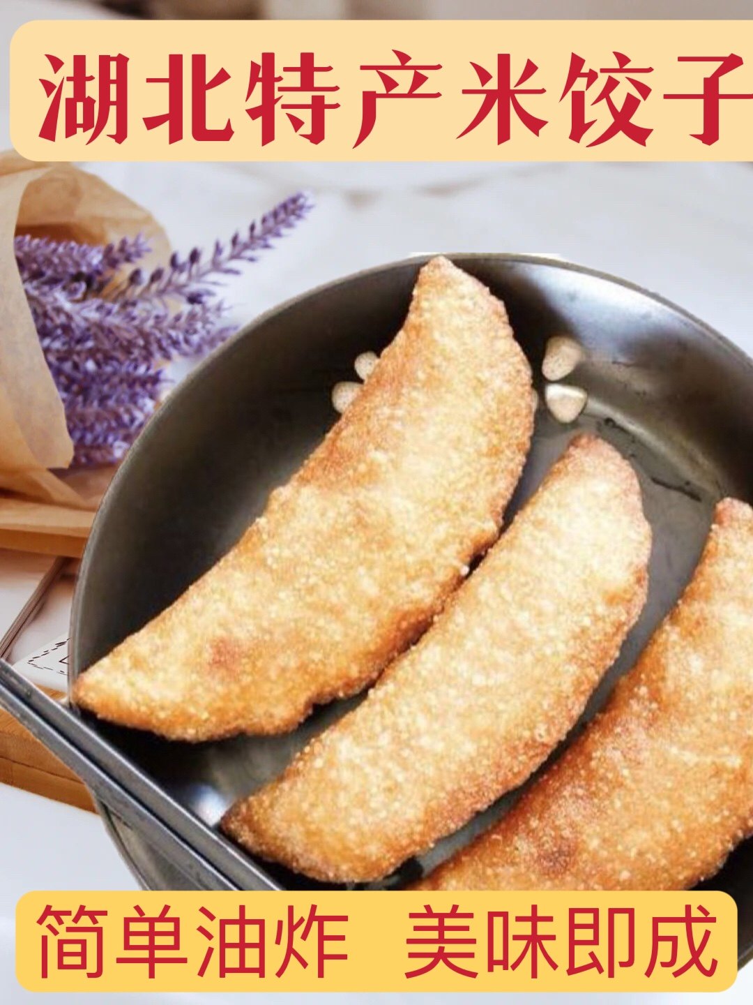 湖北米饺子洪湖特产早餐油炸鸡公饺纯手工蒸米饺子现做现卖20个装