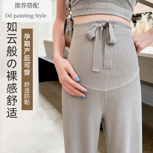 薄款 子春夏季 阔腿裤 高腰垂感冰丝休闲打底长裤 2024新款 春装 孕妇裤