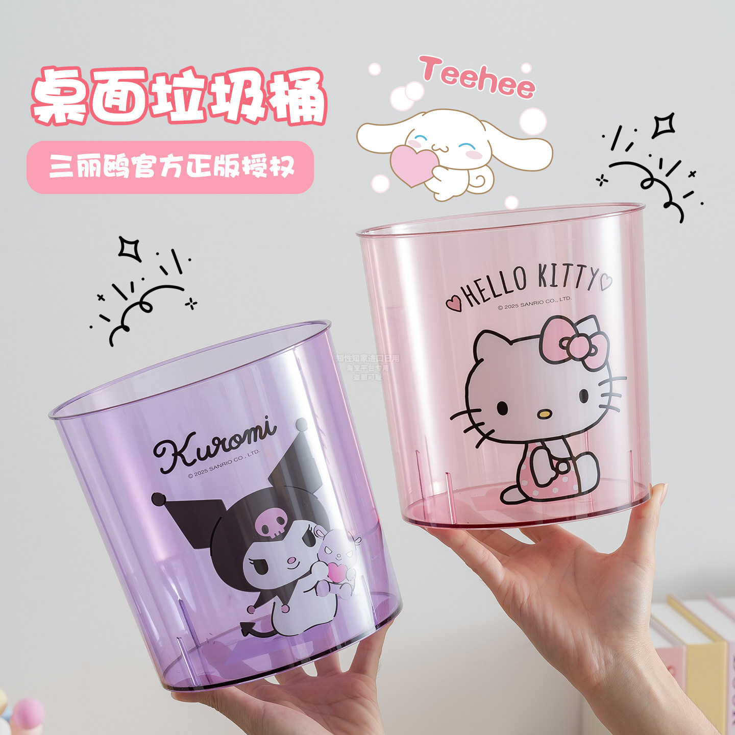 三丽鸥桌面小垃圾桶可爱小号迷你家用宿舍收纳桶高颜值透明废纸篓,家庭/个人清洁工具,垃圾桶,淘宝优惠券,粉丝福利购,淘宝优惠卷
