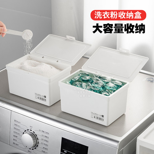 日本进口洗衣粉专用收纳盒家用带盖防尘防潮装洗衣凝珠皂粉储存盒