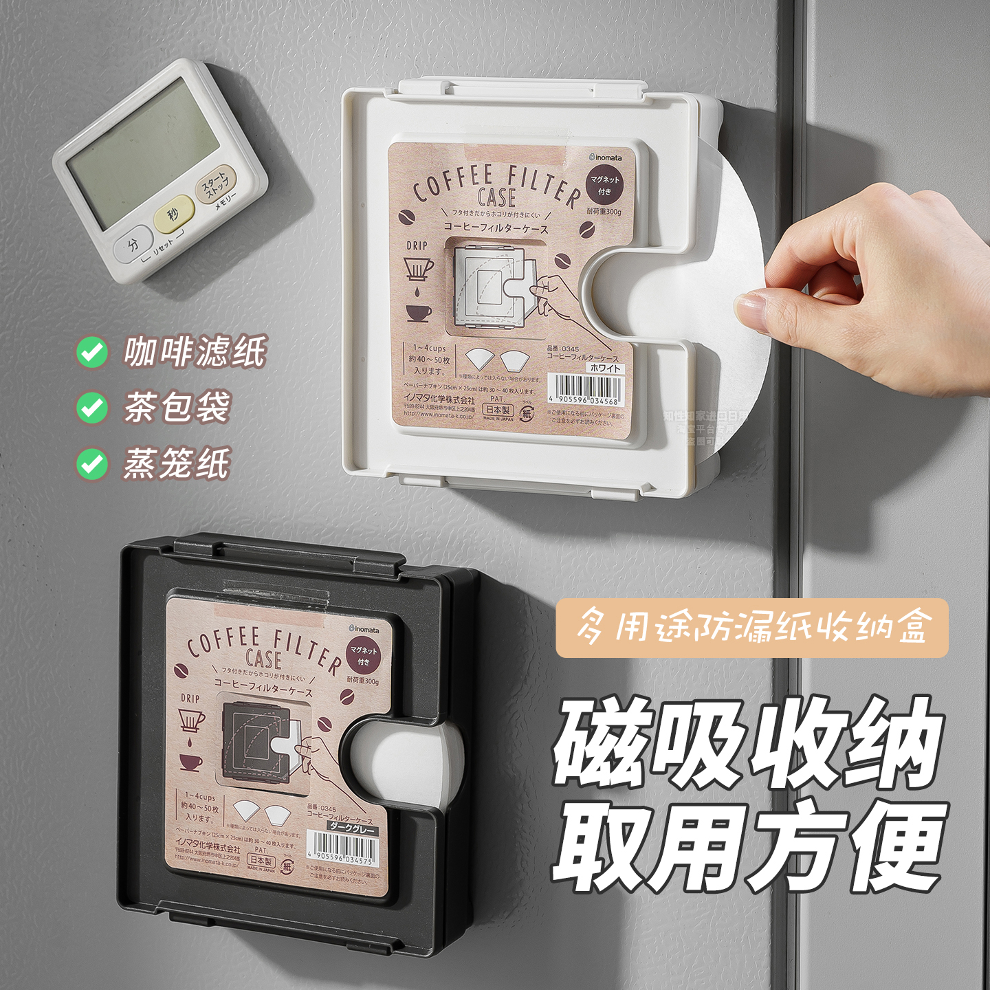 日本进口奶茶防漏纸收纳盒家用咖啡滤纸防溢纸冰箱磁吸防尘小盒子