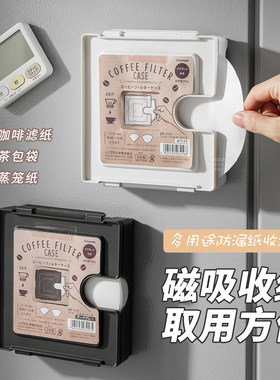 日本进口奶茶防漏纸收纳盒家用咖啡滤纸防溢纸冰箱磁吸防尘小盒子