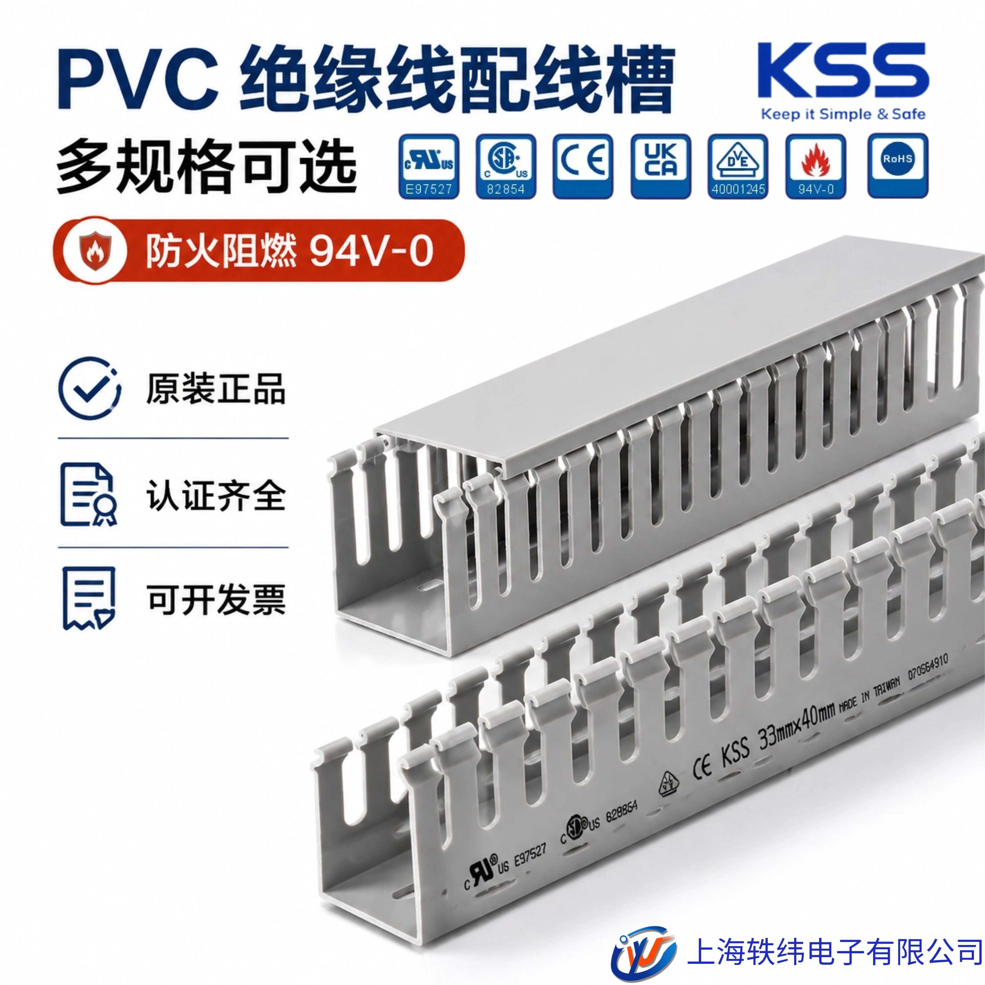KSS凯士士PVC绝缘配线槽防火阻燃电线收纳工业理线电线槽原装正品
