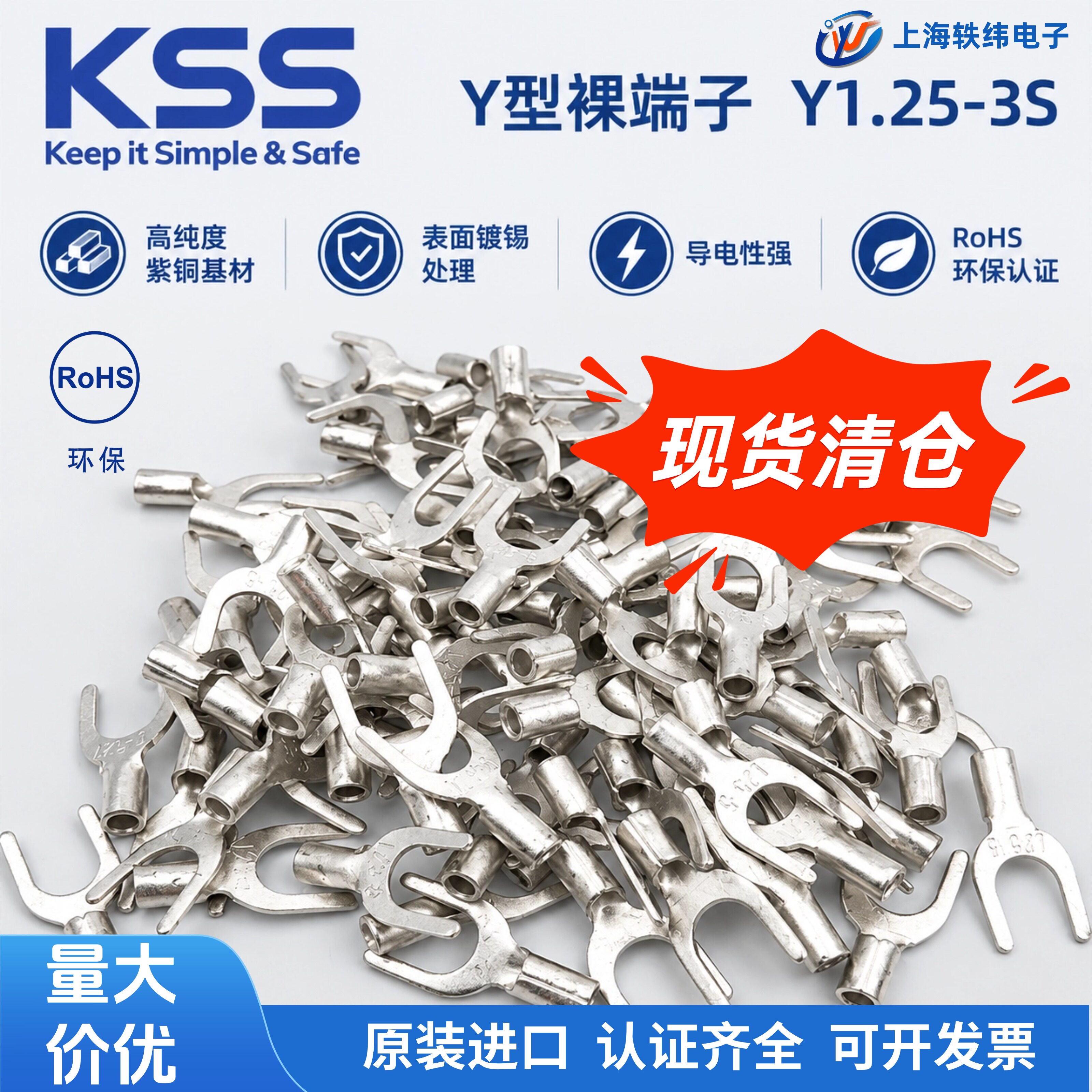 Y1.25-3S台湾KSSY裸端子清仓
