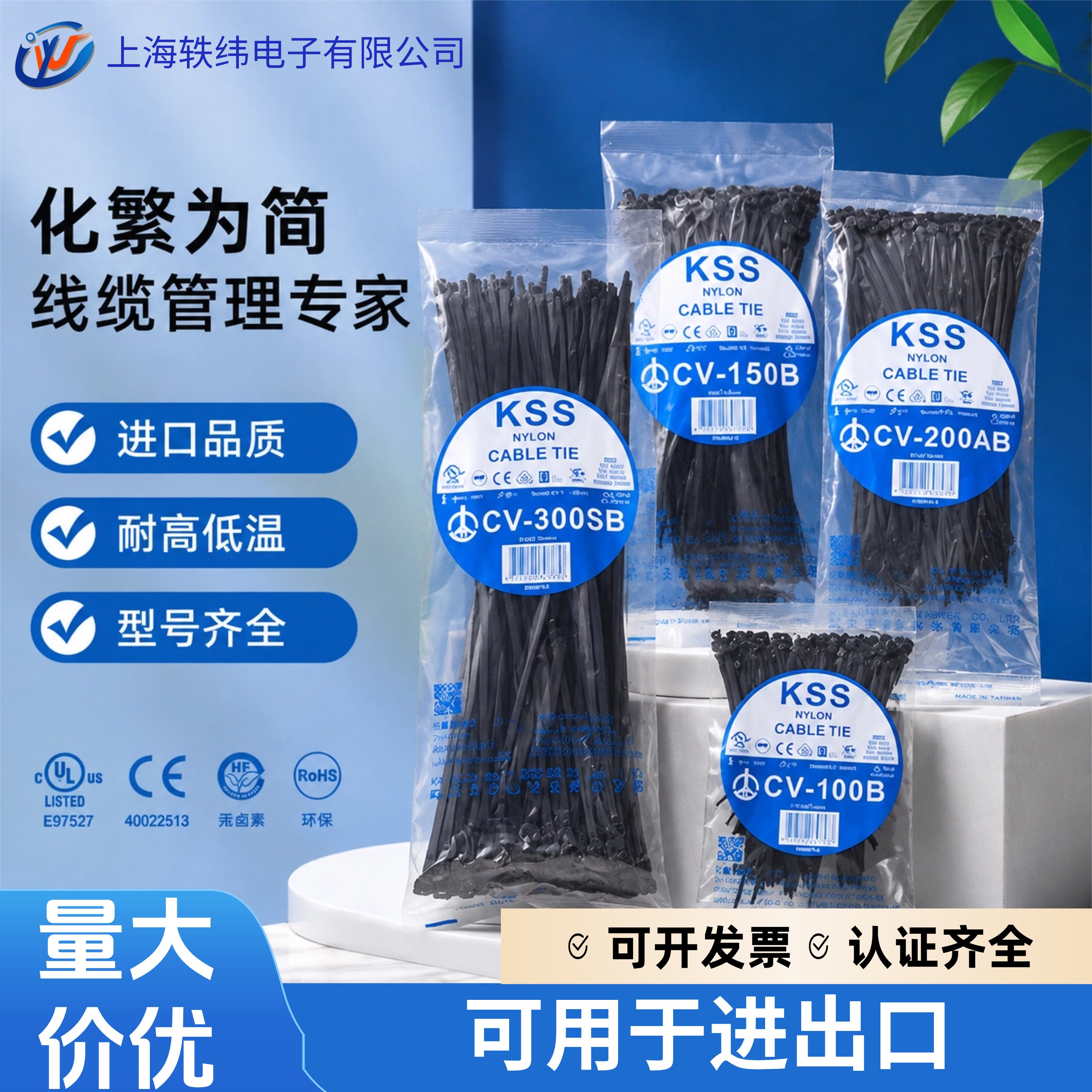 KSS凯士士CV尼龙扎带线缆管理束线带UL认证环保进口品质耐高低温
