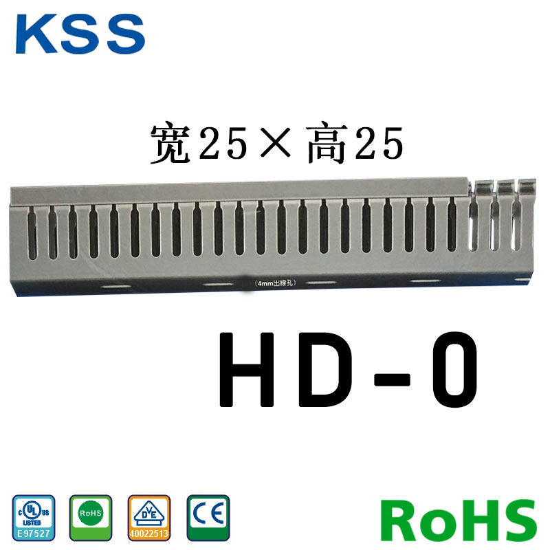 KSS绝缘配线槽HD-0 MD-0(25宽*25高）配电箱灰色PVC护线走线槽