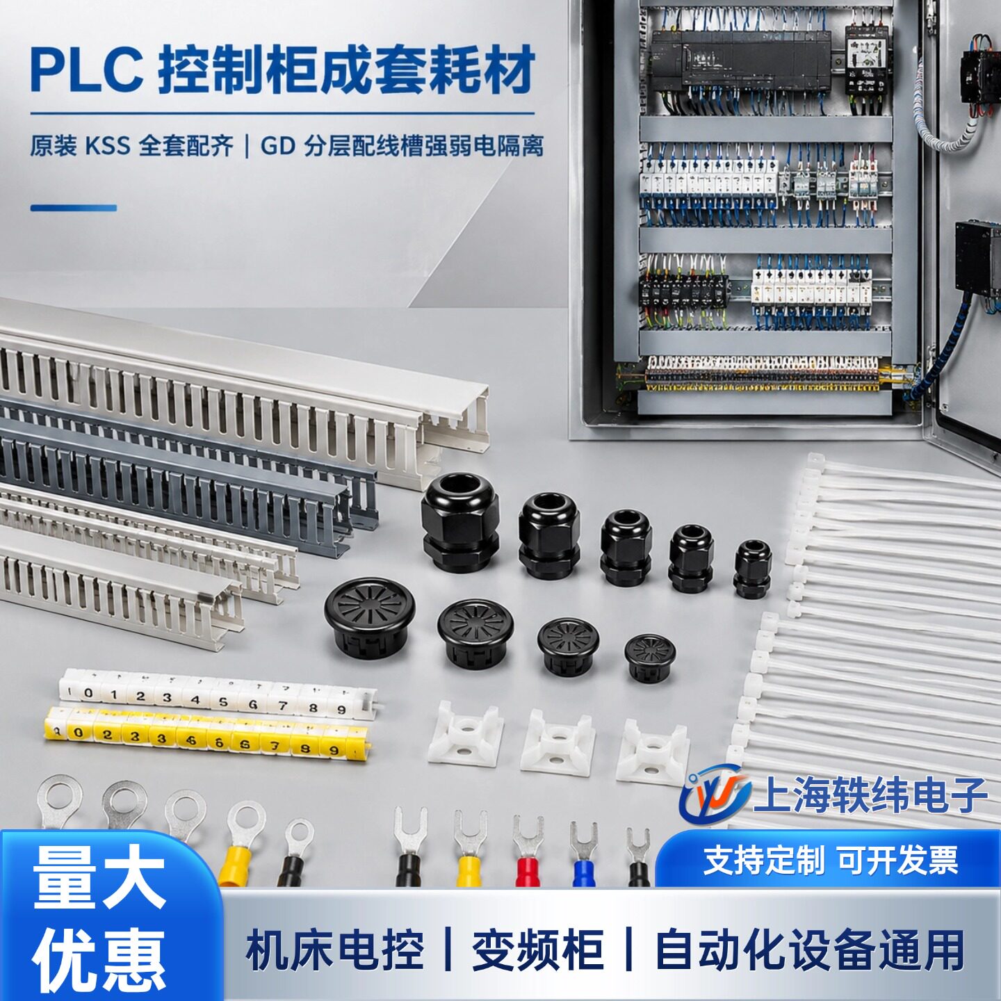 原装KSS德标低压柜EG系列PG电缆头扎带ET10 欧式端子成套配线耗材