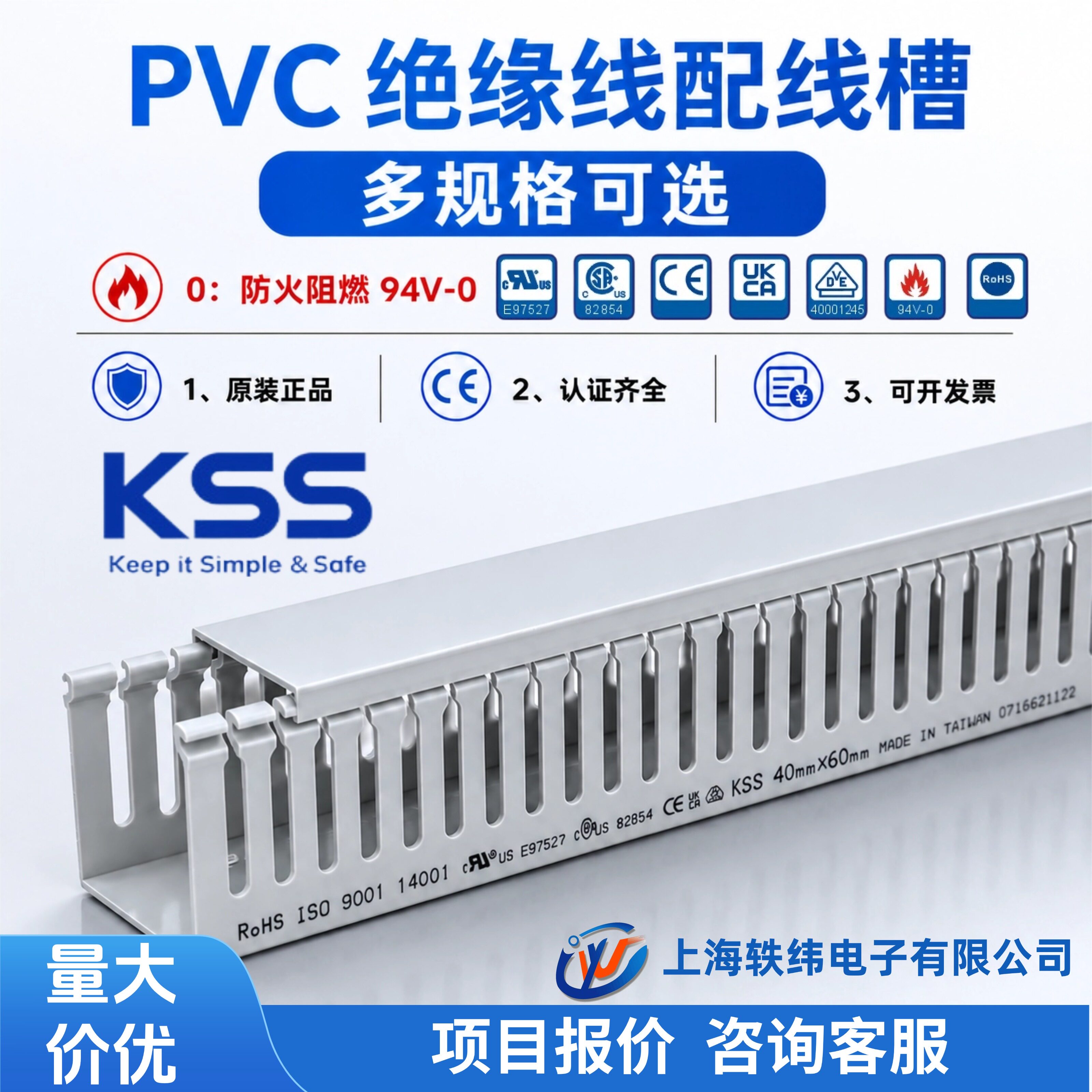 台湾配电柜阻燃走线槽KSS/凯士士