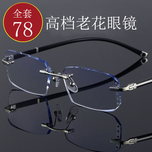 高档切边老花镜 男100/150/200/300度无框防蓝光辐射老光远视眼镜 - 封面