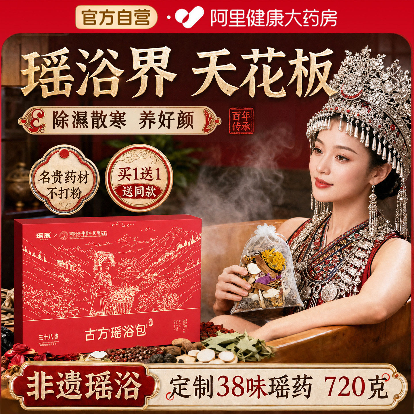 非遗瑶浴第一！热销爆买900w+
