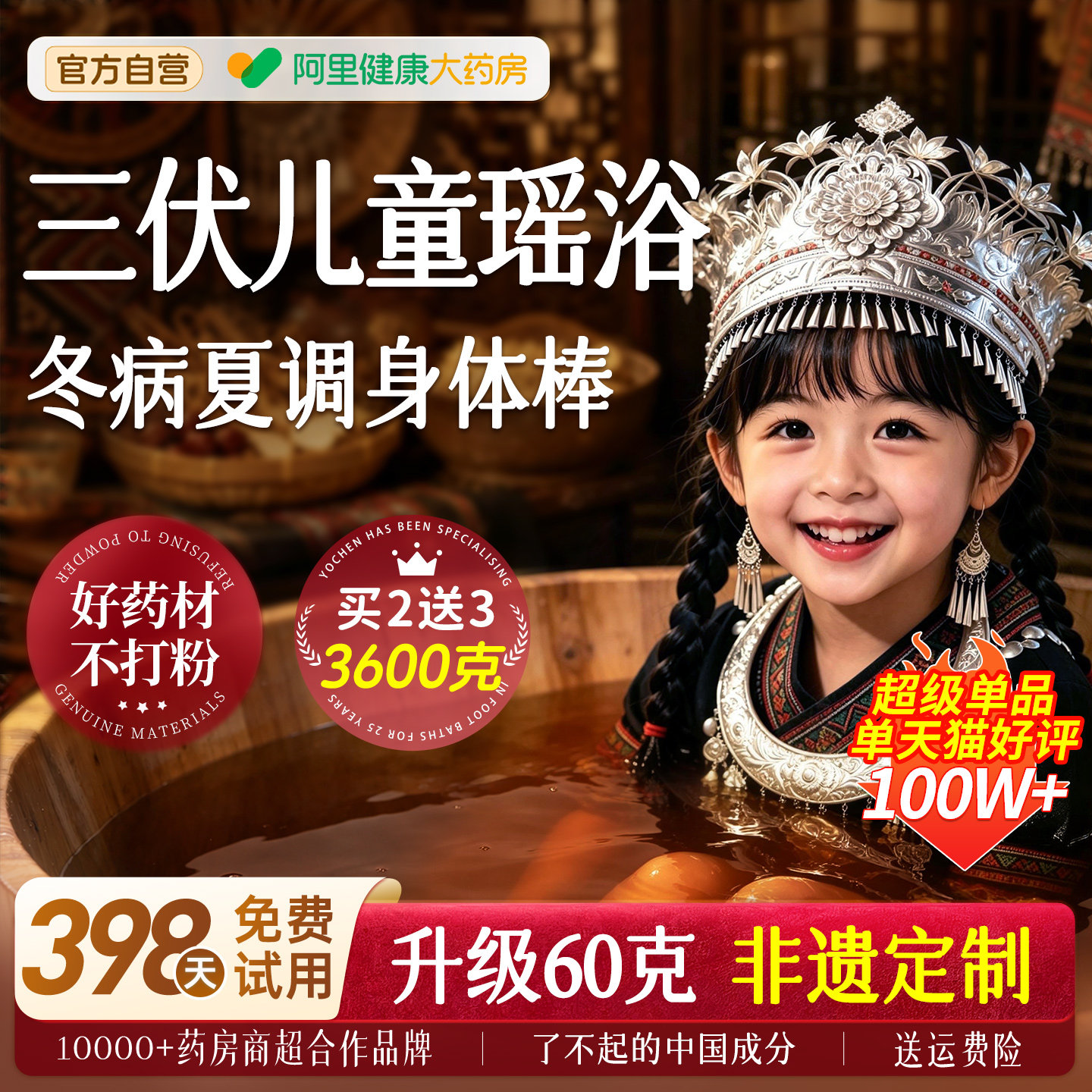 【药房直售】非遗儿童瑶浴药包！图片