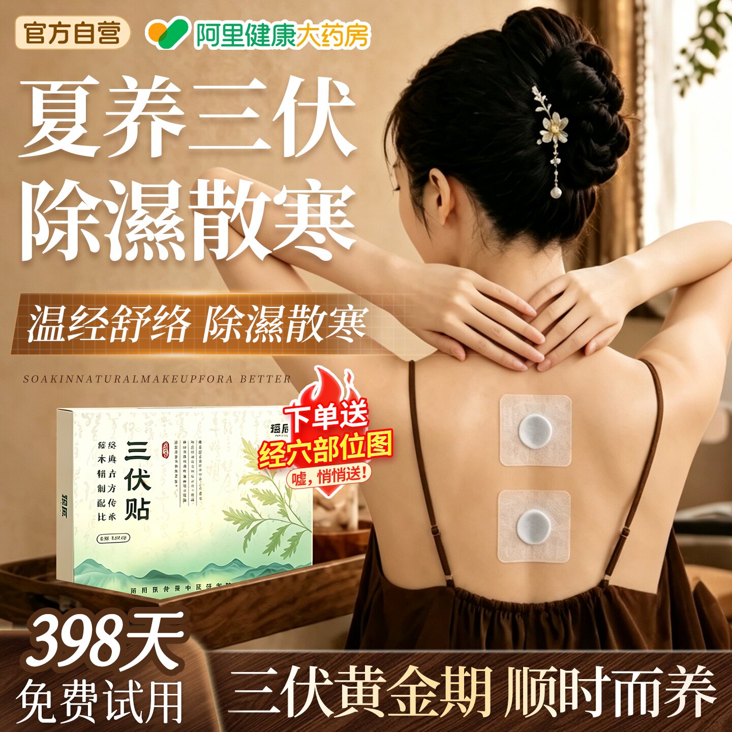 药房直售!三伏贴艾灸贴第一名!