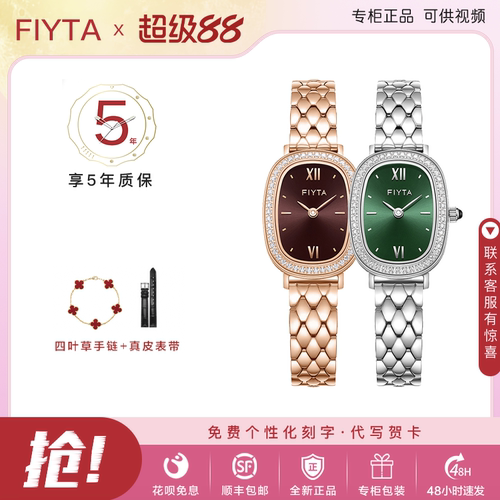 飞亚达镶嵌时尚女轻奢手表