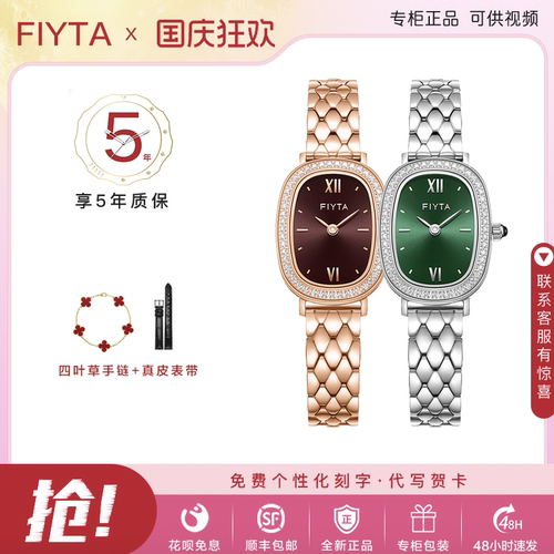 飞亚达镶嵌时尚女轻奢手表