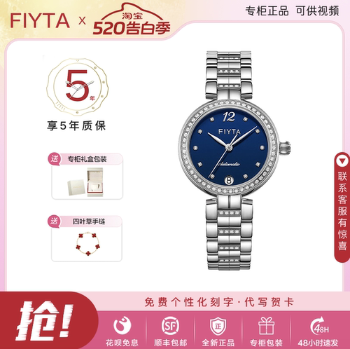 飞亚达自动机械时尚女表