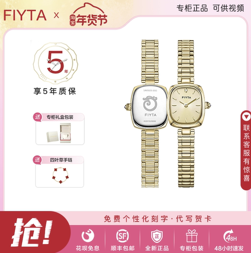 飞亚达龙年款石英女表