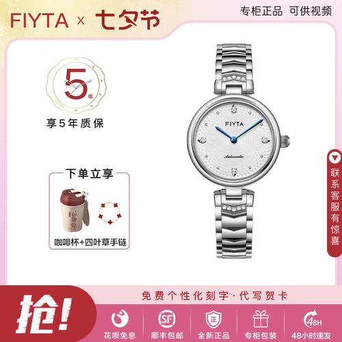 飞亚达新款心弦系列真钻宋锦鳞纹款自动机械女士手表防水时尚送礼