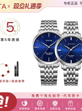 飞亚达手表男士风致系列超薄防水全自动机械表女表情侣单只801008