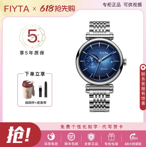 飞亚达日历夜光全自动机械