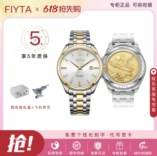 飞亚达专柜同款新品祈福系列18k包金自动机械防水男表GA888007