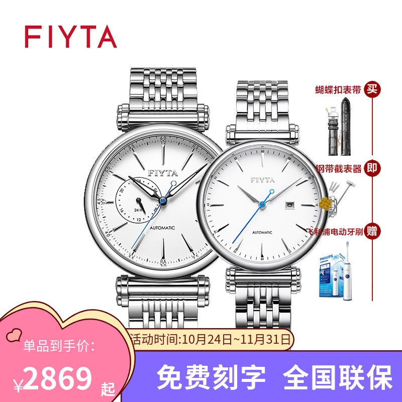飞亚达(FIYTA)手表印系列自动机械钢带情侣表男表女表GA850002使用感如何?