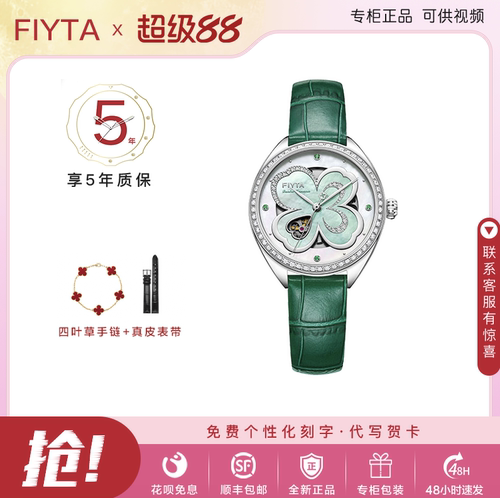 飞亚达镂空时尚女青绿手表新款