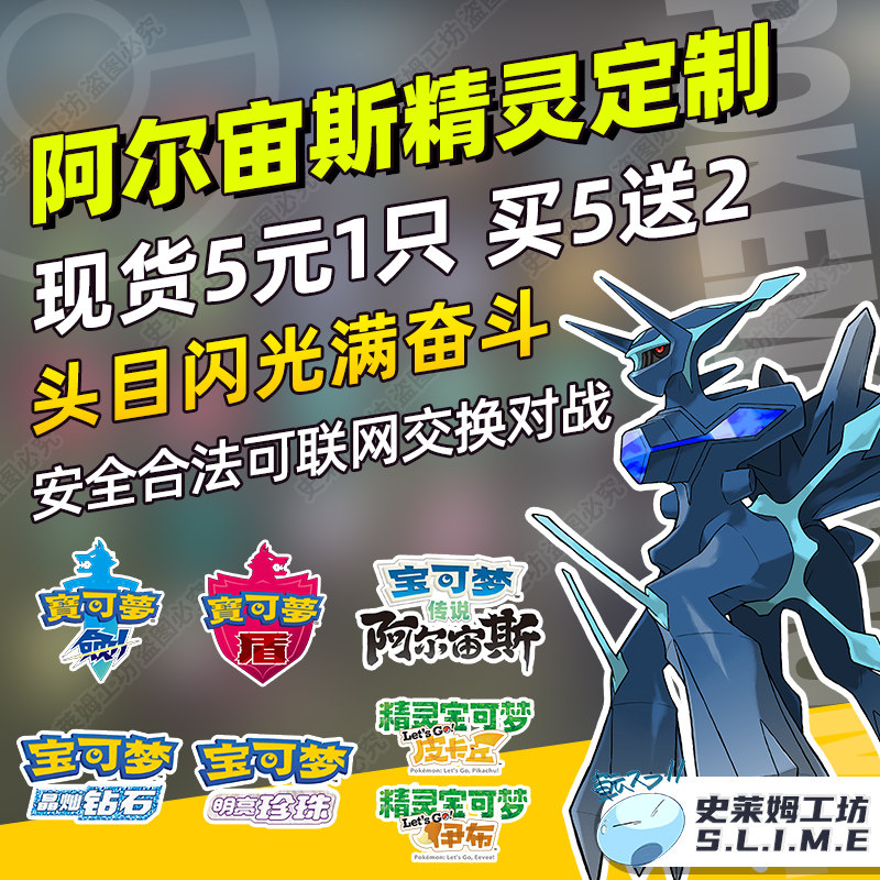 宝可梦阿尔宙斯头目精灵定制交换