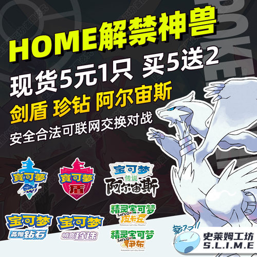 nsswitch口袋妖怪宝可梦解禁神兽