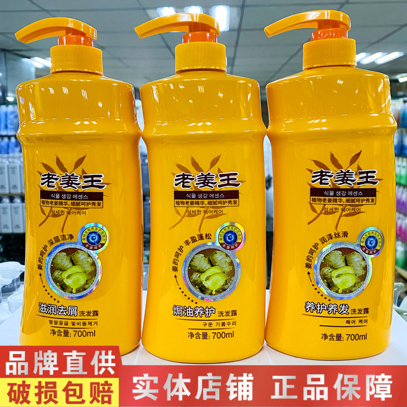 莉芳婷老姜王滋润去屑洗发露水生姜精华焗油养护养发顺滑修护男女