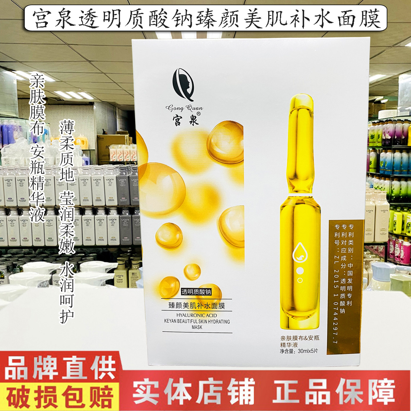 宫泉透明质酸钠臻颜美肌补水面膜