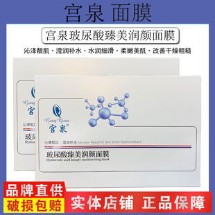 宫泉玻尿酸臻美润颜面膜补水保湿 滋润嫩肤冰冰膜改善粗糙收缩毛孔